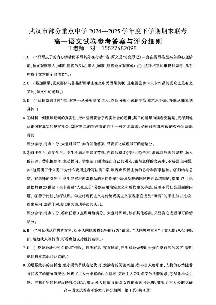 2025武汉六校联考全科试卷含答案-第11张图片-四季读书网 2025武汉六校联考全科试卷含答案-第11张图片-四季读书网