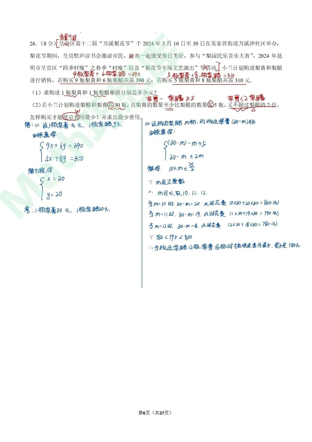 【期末试卷】2023-2024学年云南省昆明市呈贡区七年级(下)期末数学手写版解析-第10张图片-四季读书网