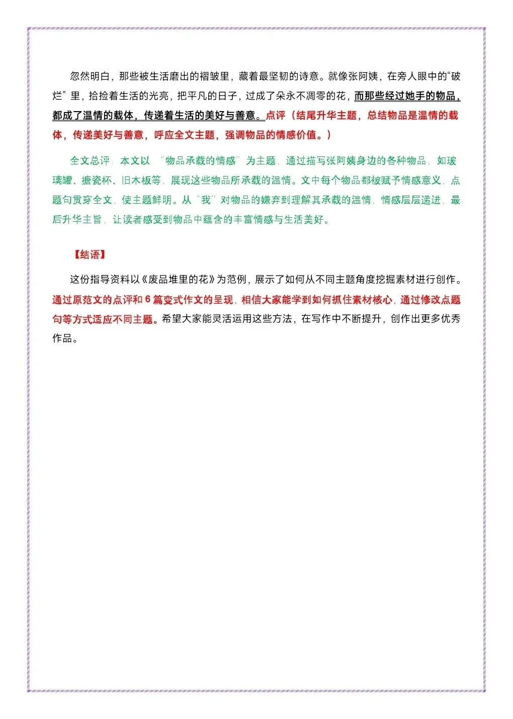 中考作文平凡人物母题《废品堆里的花》一文多用-第15张图片-四季读书网