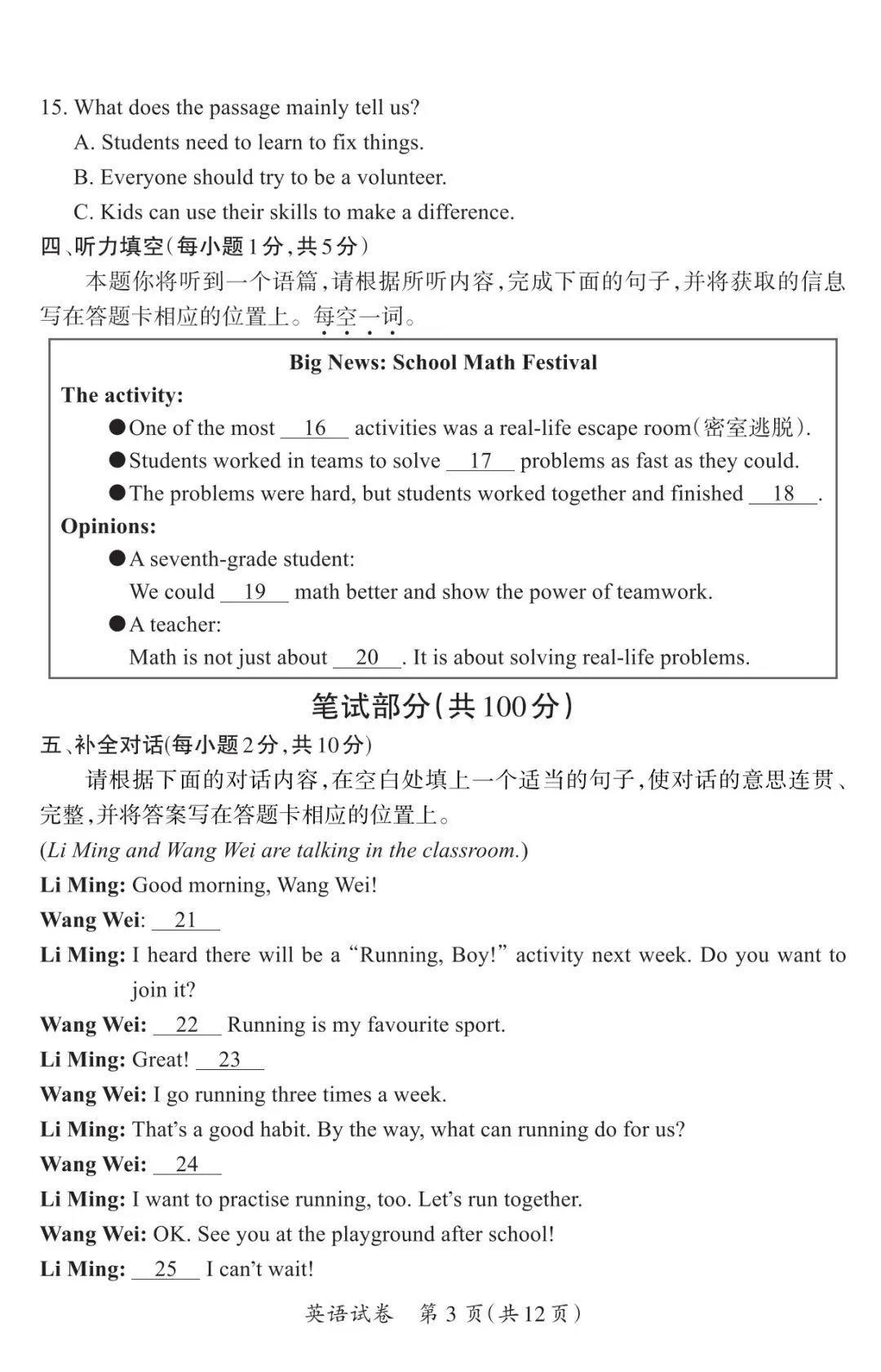 【中考模拟】2026年初中学业水平测评(三)英语试卷·全科下载-第4张图片-四季读书网