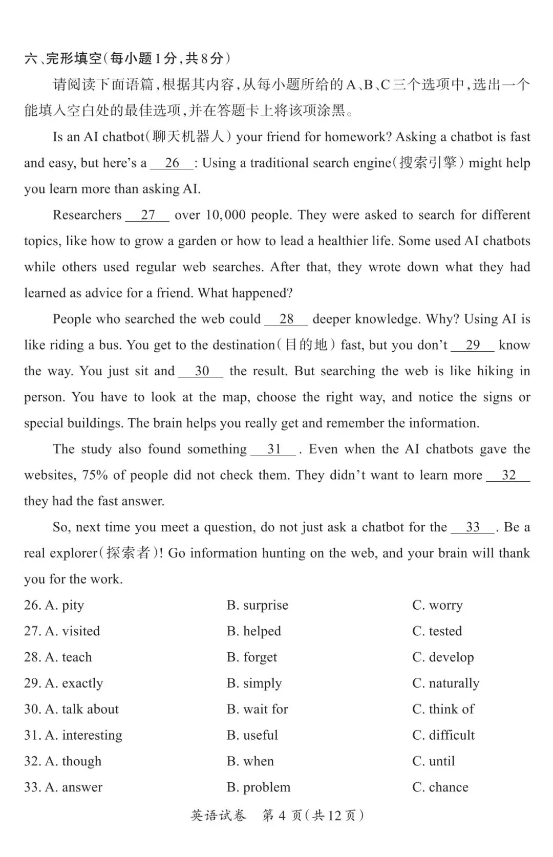 【中考模拟】2026年初中学业水平测评(三)英语试卷·全科下载-第5张图片-四季读书网