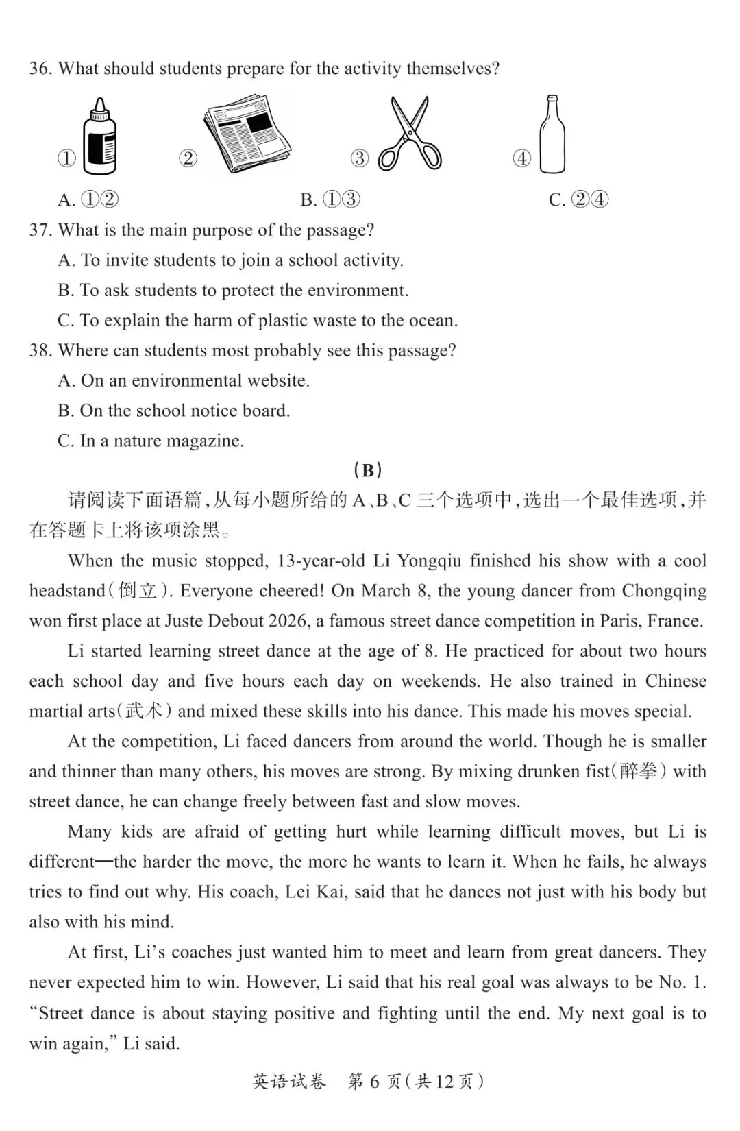 【中考模拟】2026年初中学业水平测评(三)英语试卷·全科下载-第7张图片-四季读书网