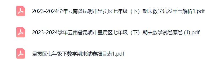 【期末试卷】2023-2024学年云南省昆明市呈贡区七年级(下)期末数学手写版解析-第16张图片-四季读书网