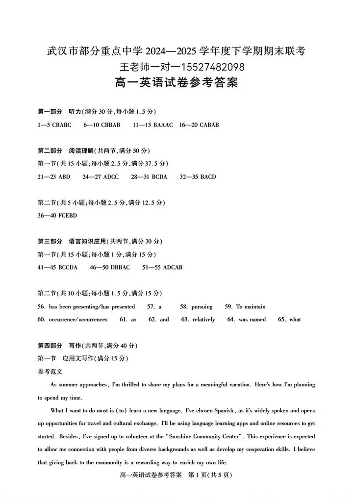 2025武汉六校联考全科试卷含答案-第12张图片-四季读书网 2025武汉六校联考全科试卷含答案-第12张图片-四季读书网