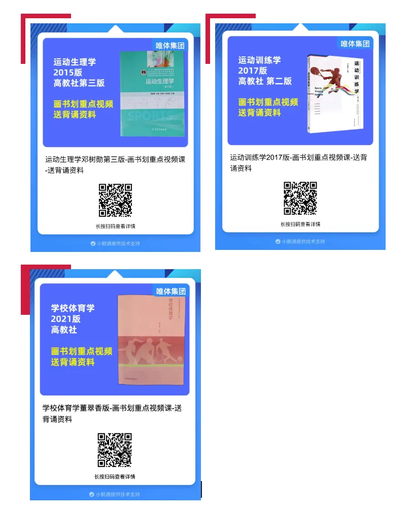 体育考研,中南民族大学2026考研346体育综合考研真题-第9张图片-四季读书网