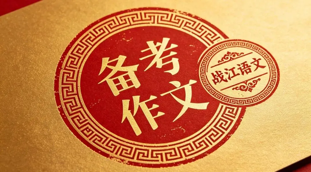 中考押题作文:像芦苇一样生活-第4张图片-四季读书网 中考押题作文:像芦苇一样生活-第4张图片-四季读书网