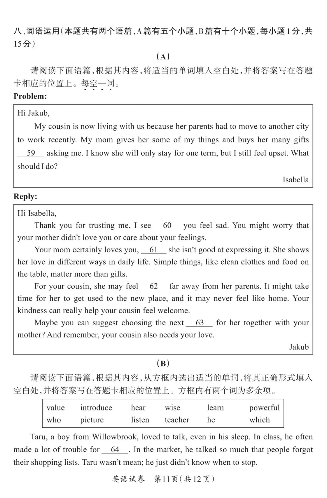 【中考模拟】2026年初中学业水平测评(三)英语试卷·全科下载-第12张图片-四季读书网