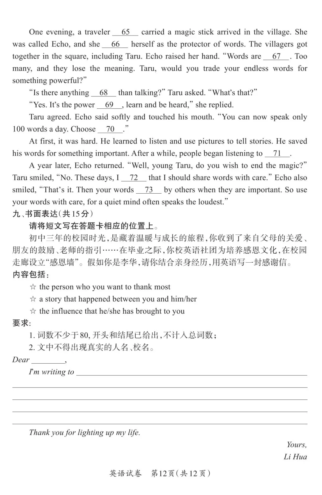 【中考模拟】2026年初中学业水平测评(三)英语试卷·全科下载-第13张图片-四季读书网
