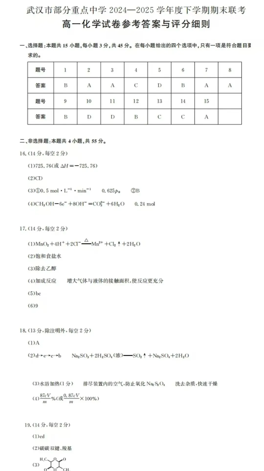 2025武汉六校联考全科试卷含答案-第13张图片-四季读书网 2025武汉六校联考全科试卷含答案-第13张图片-四季读书网