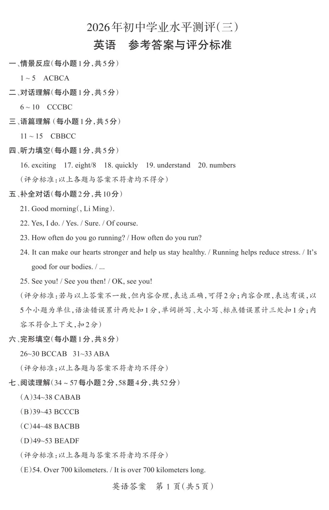 【中考模拟】2026年初中学业水平测评(三)英语试卷·全科下载-第15张图片-四季读书网