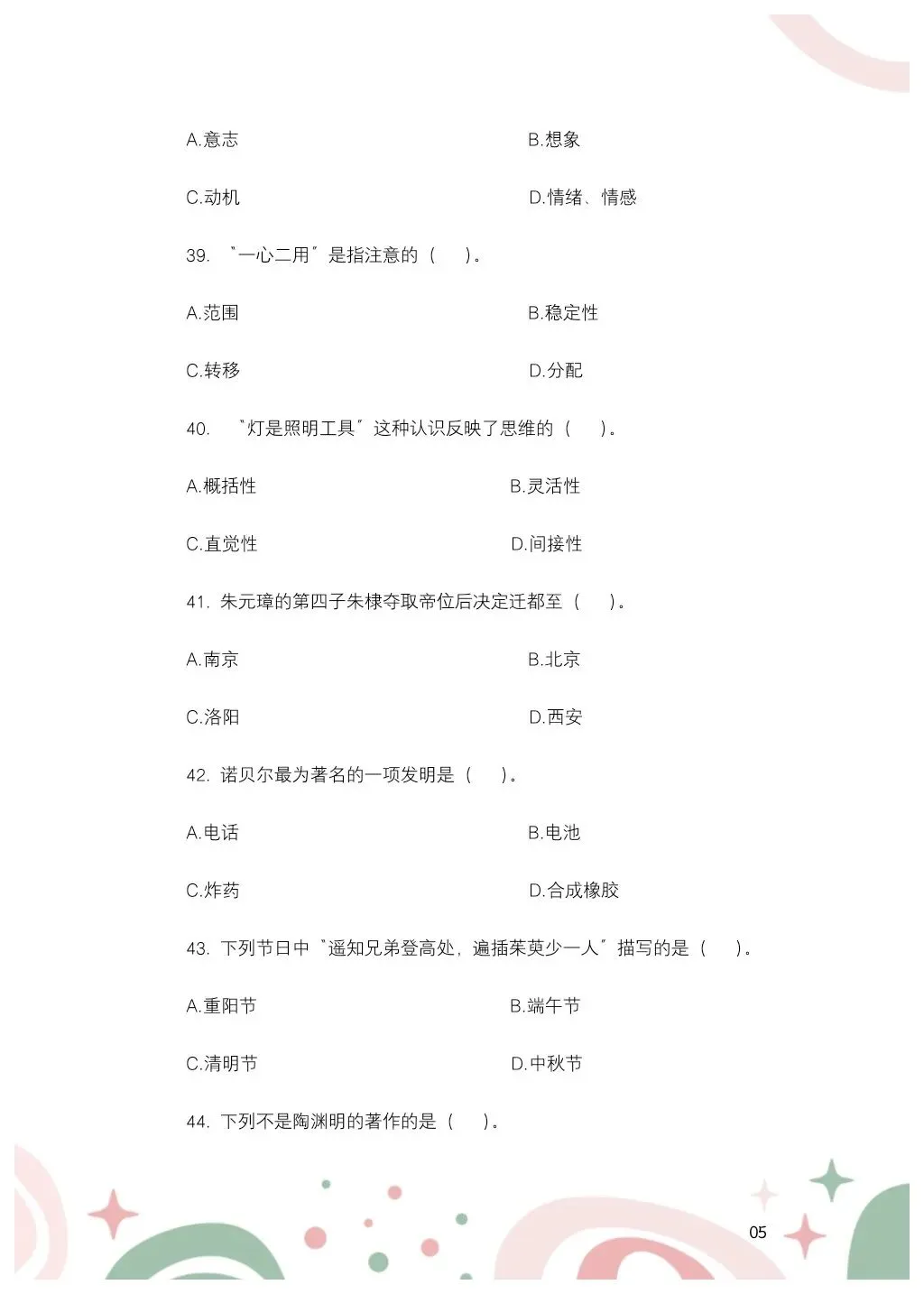 2024年7月14日黑龙江特岗教师教综真题——小学-第7张图片-四季读书网