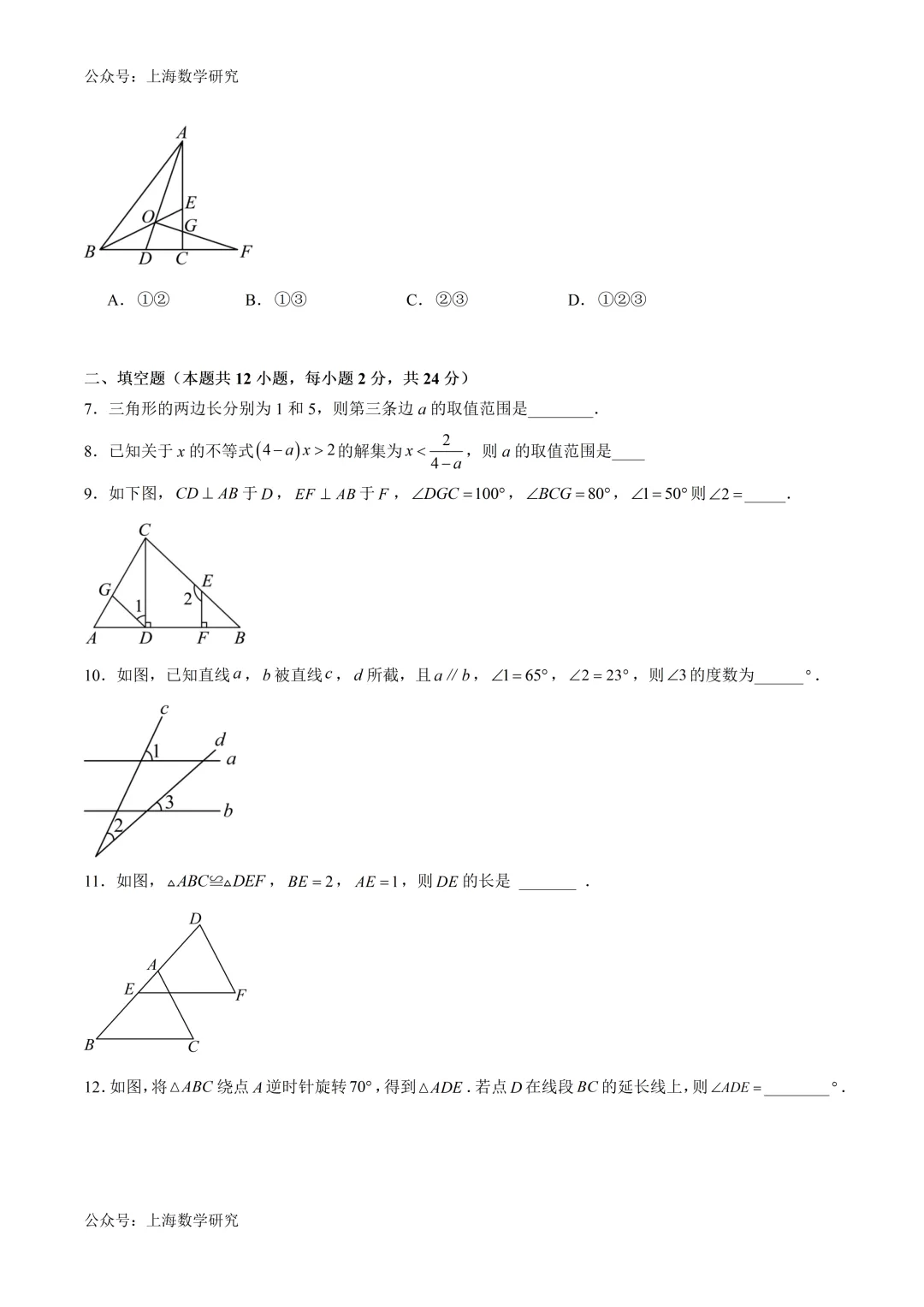 上海市七年级数学下学期期末练习试卷3及答案(2026.6)-第2张图片-四季读书网