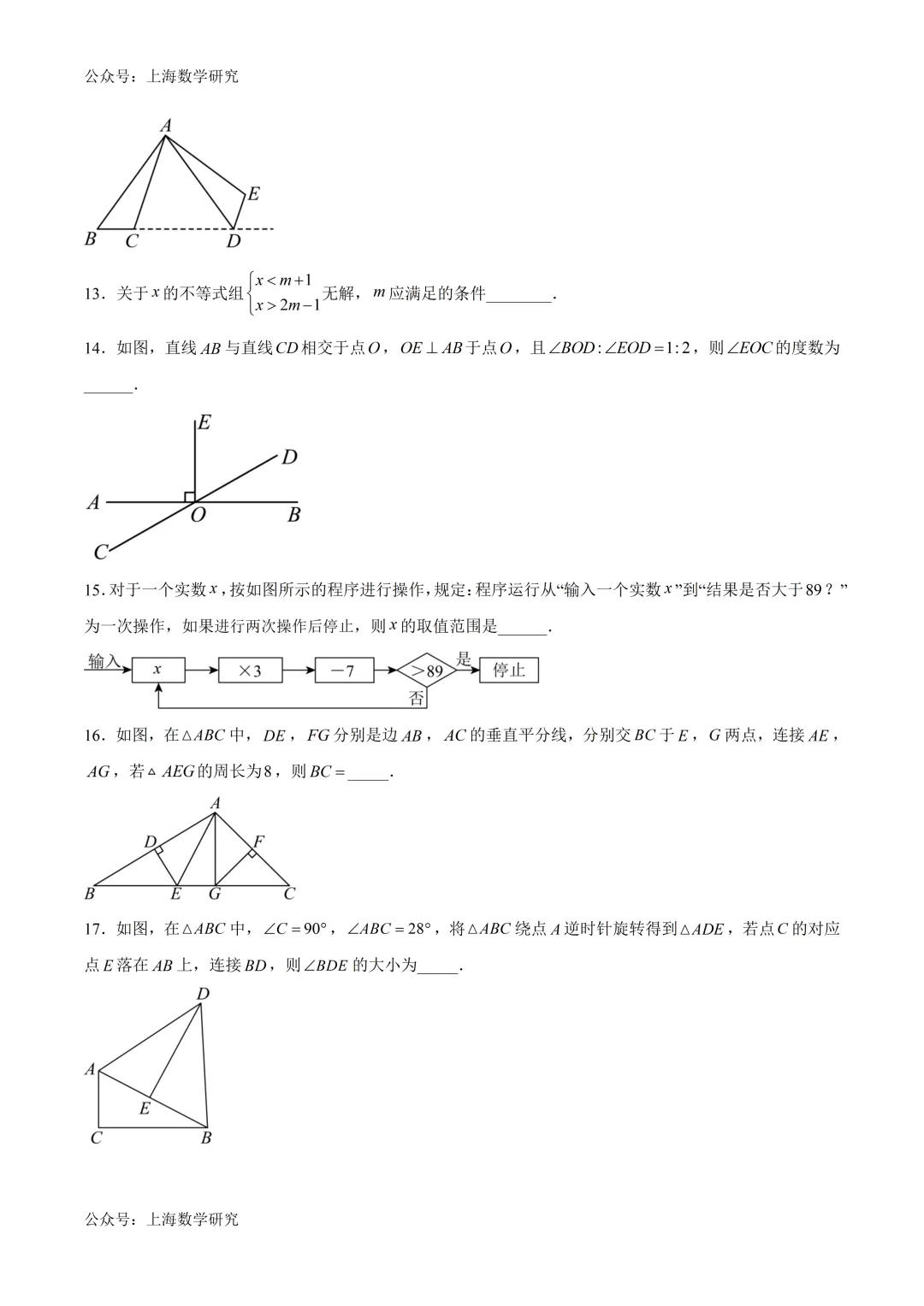 上海市七年级数学下学期期末练习试卷3及答案(2026.6)-第3张图片-四季读书网