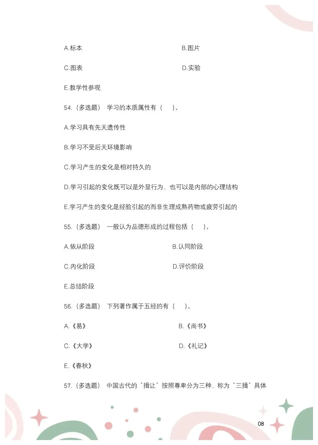 2024年7月14日黑龙江特岗教师教综真题——小学-第10张图片-四季读书网