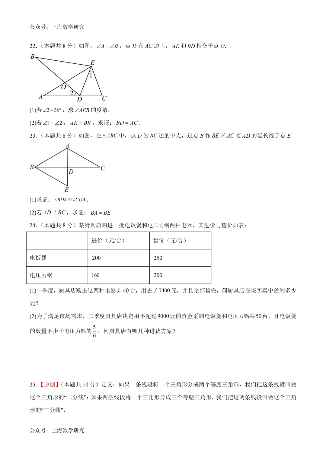 上海市七年级数学下学期期末练习试卷3及答案(2026.6)-第5张图片-四季读书网