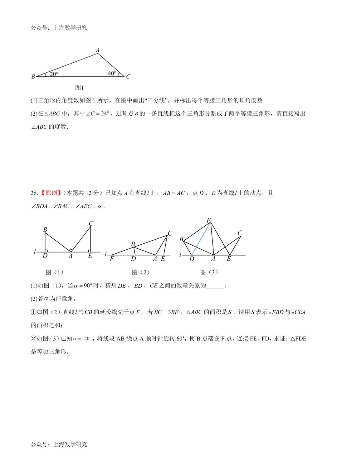 上海市七年级数学下学期期末练习试卷3及答案(2026.6)-第6张图片-四季读书网