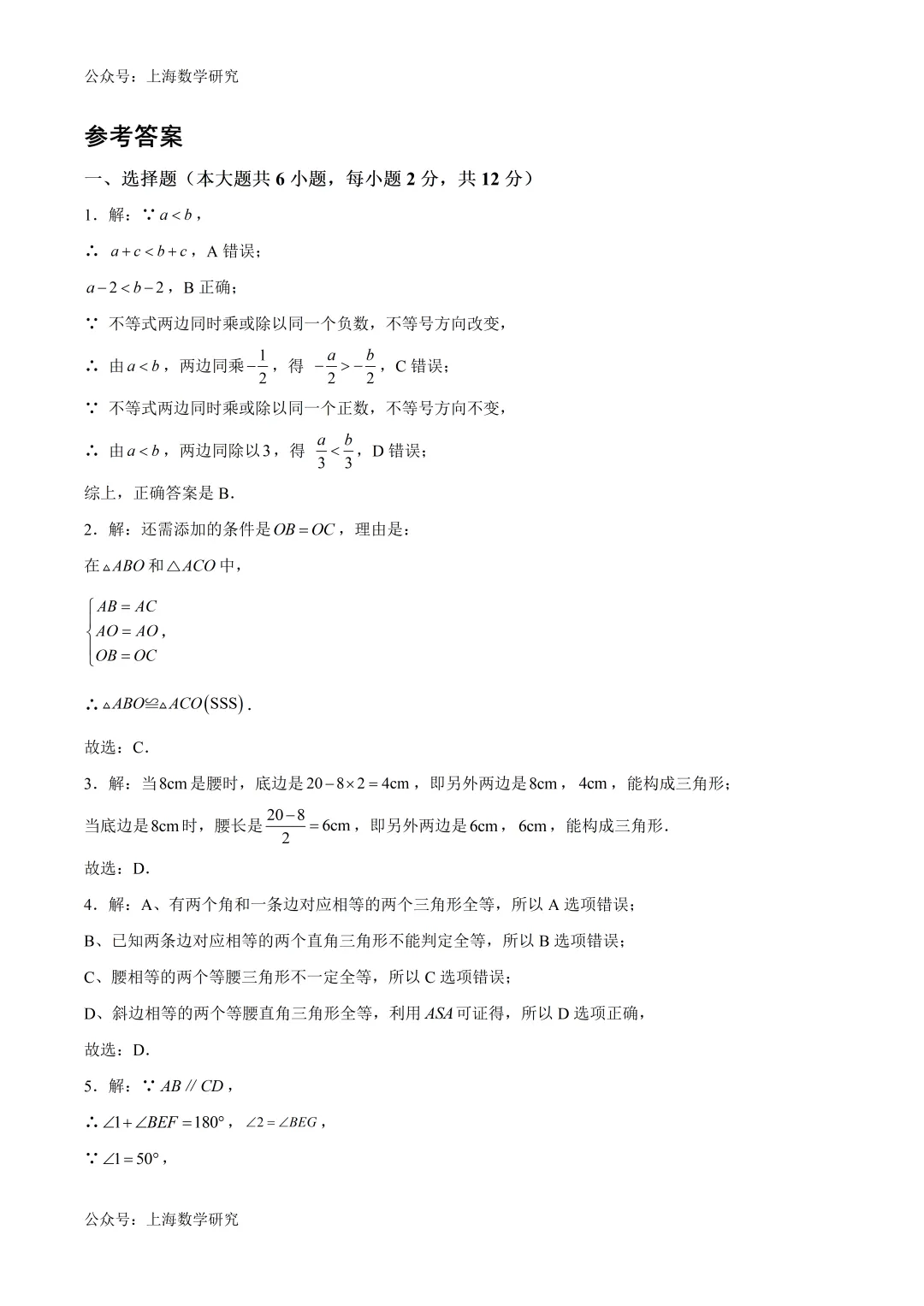 上海市七年级数学下学期期末练习试卷3及答案(2026.6)-第7张图片-四季读书网