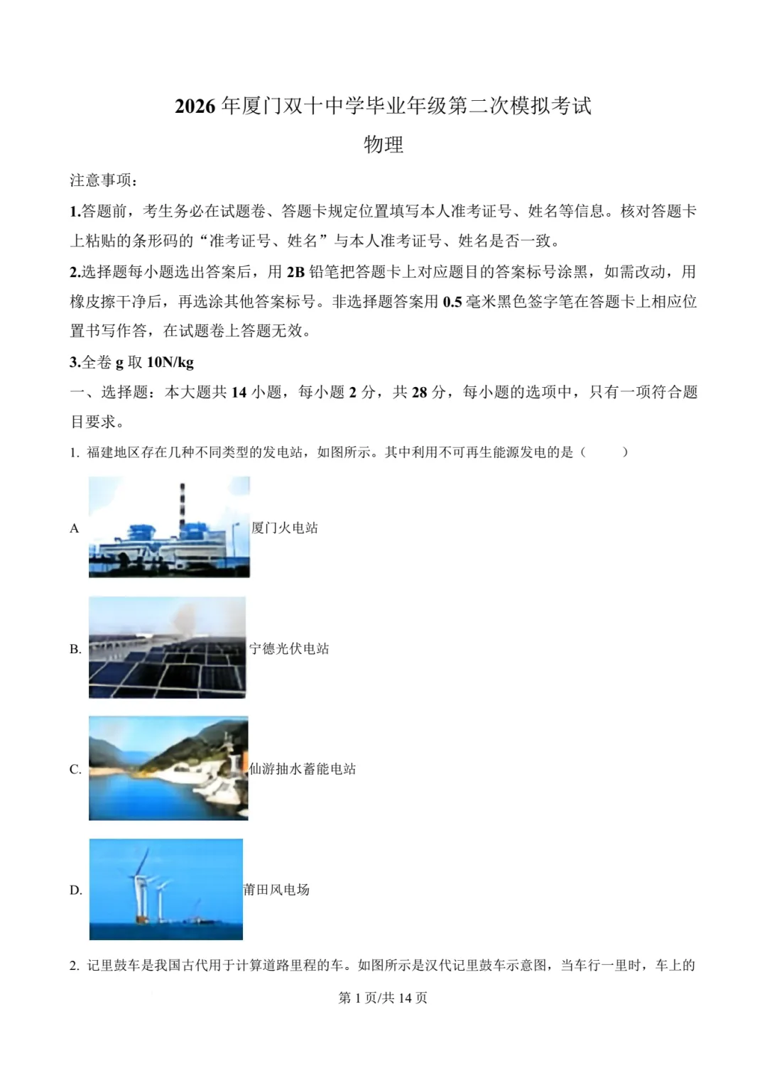 【中考物理】厦门双十中学2026年初三下学期6月第二次模拟考试物理试卷+答案解析-第7张图片-四季读书网 【中考物理】厦门双十中学2026年初三下学期6月第二次模拟考试物理试卷+答案解析-第7张图片-四季读书网