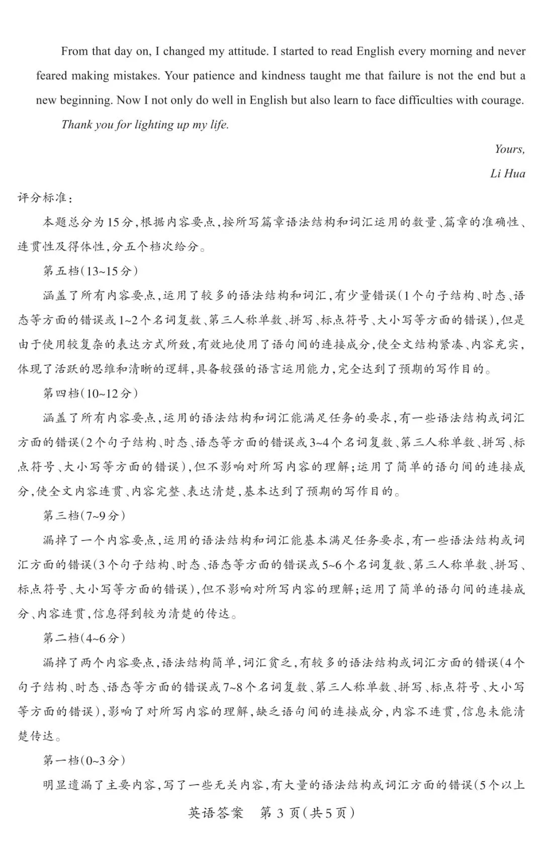 【中考模拟】2026年初中学业水平测评(三)英语试卷·全科下载-第17张图片-四季读书网