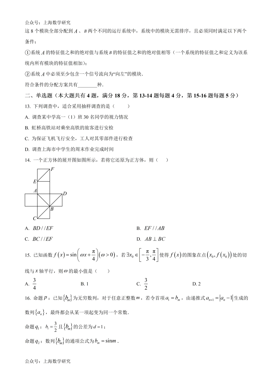 2026届华二附中高考数学全真模拟试卷及答案(2026.6)-第2张图片-四季读书网