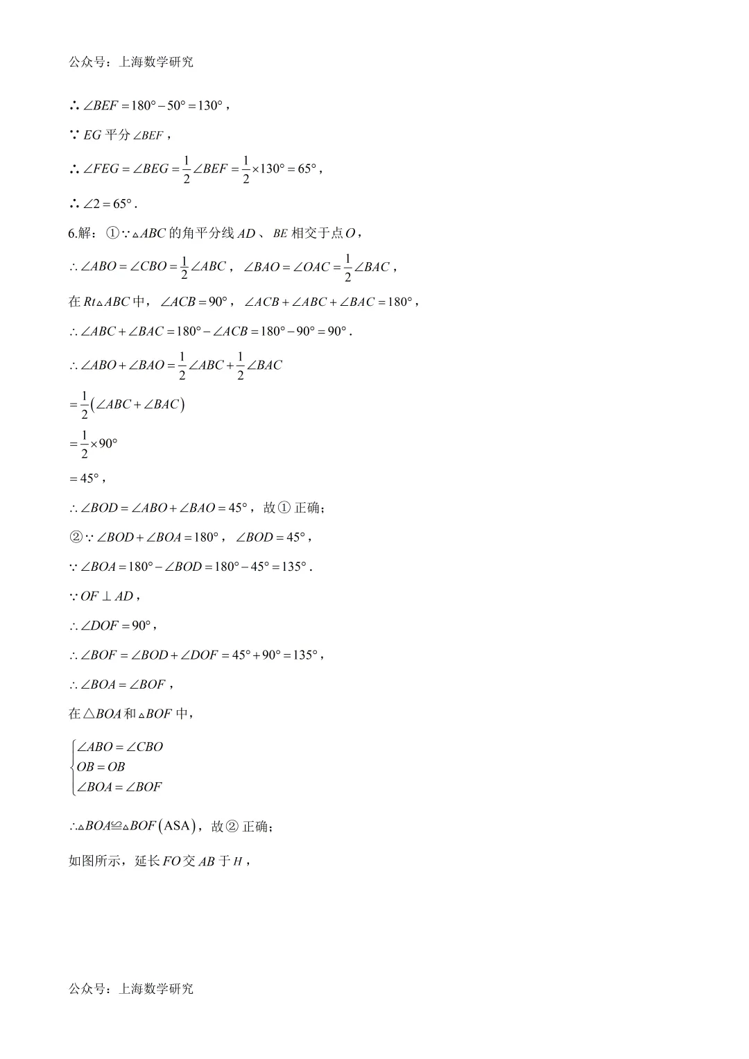 上海市七年级数学下学期期末练习试卷3及答案(2026.6)-第8张图片-四季读书网