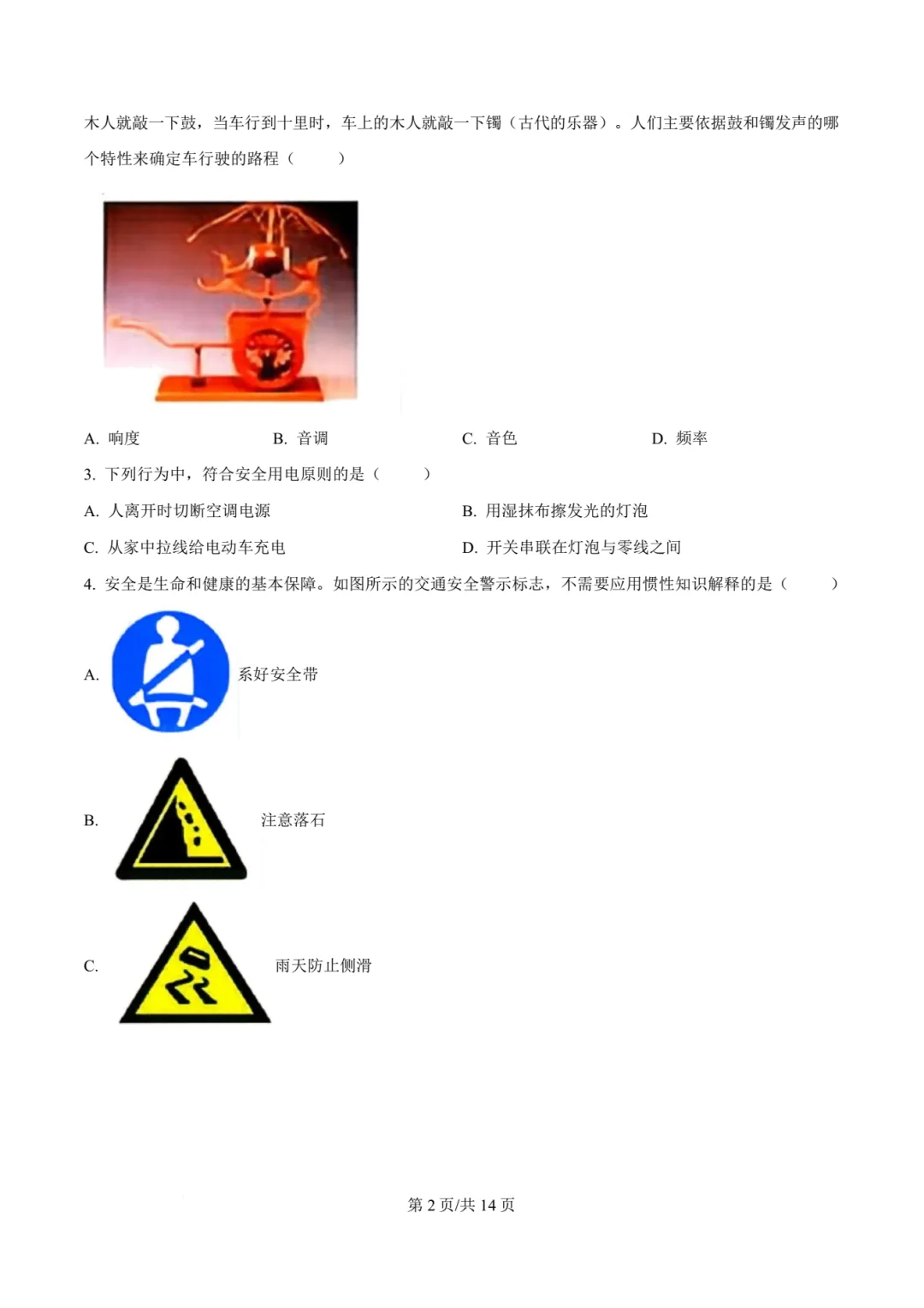 【中考物理】厦门双十中学2026年初三下学期6月第二次模拟考试物理试卷+答案解析-第8张图片-四季读书网 【中考物理】厦门双十中学2026年初三下学期6月第二次模拟考试物理试卷+答案解析-第8张图片-四季读书网