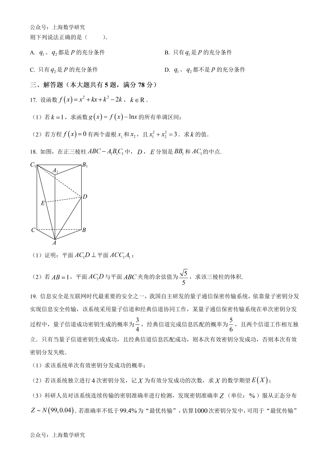 2026届华二附中高考数学全真模拟试卷及答案(2026.6)-第3张图片-四季读书网
