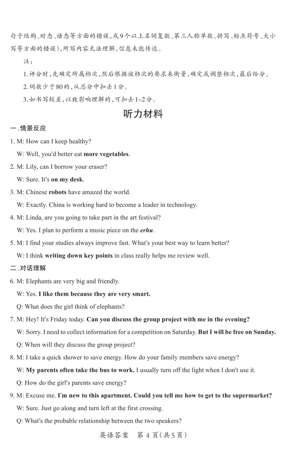 【中考模拟】2026年初中学业水平测评(三)英语试卷·全科下载-第18张图片-四季读书网