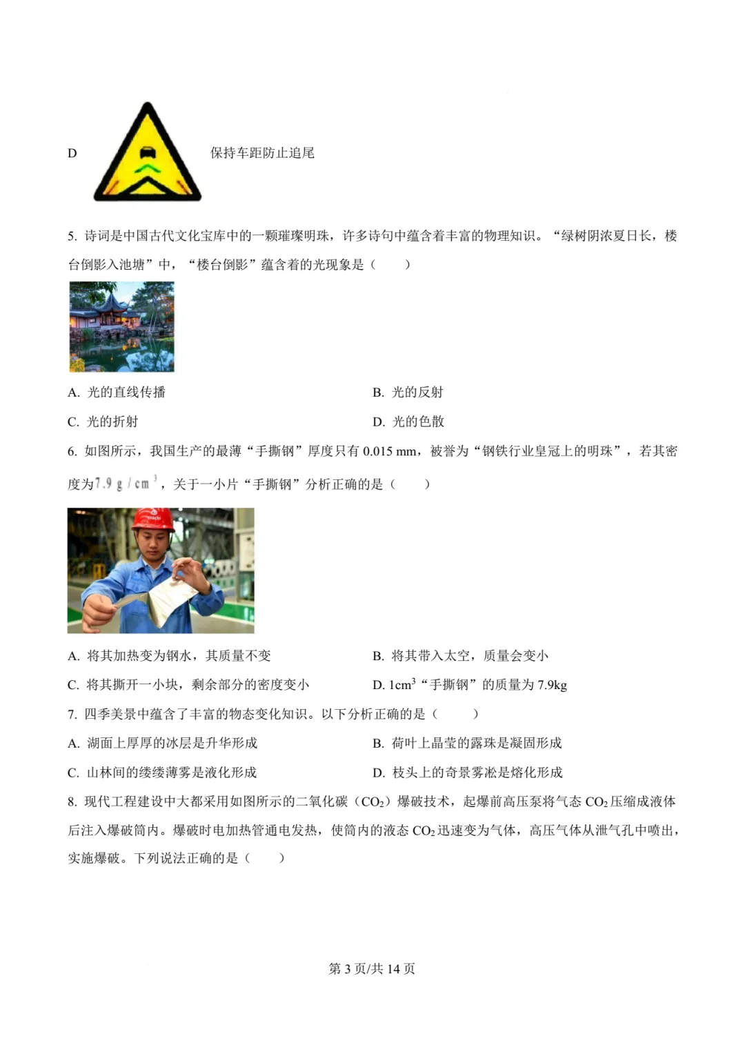 【中考物理】厦门双十中学2026年初三下学期6月第二次模拟考试物理试卷+答案解析-第9张图片-四季读书网 【中考物理】厦门双十中学2026年初三下学期6月第二次模拟考试物理试卷+答案解析-第9张图片-四季读书网