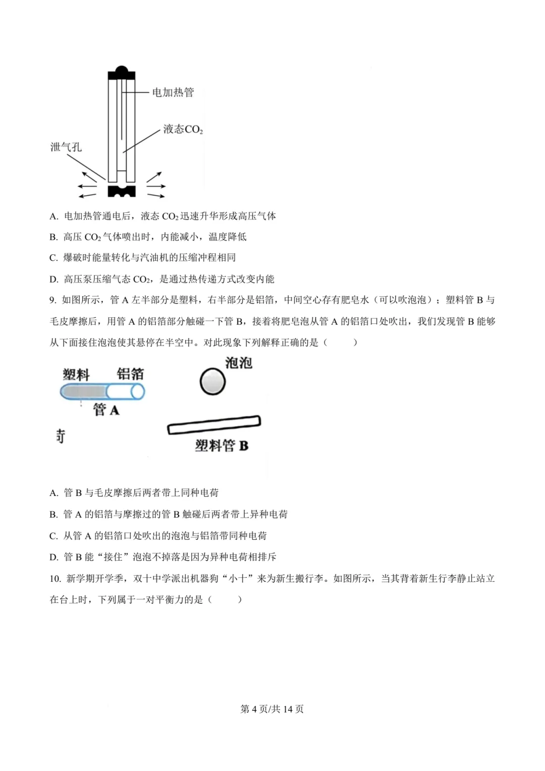 【中考物理】厦门双十中学2026年初三下学期6月第二次模拟考试物理试卷+答案解析-第10张图片-四季读书网 【中考物理】厦门双十中学2026年初三下学期6月第二次模拟考试物理试卷+答案解析-第10张图片-四季读书网