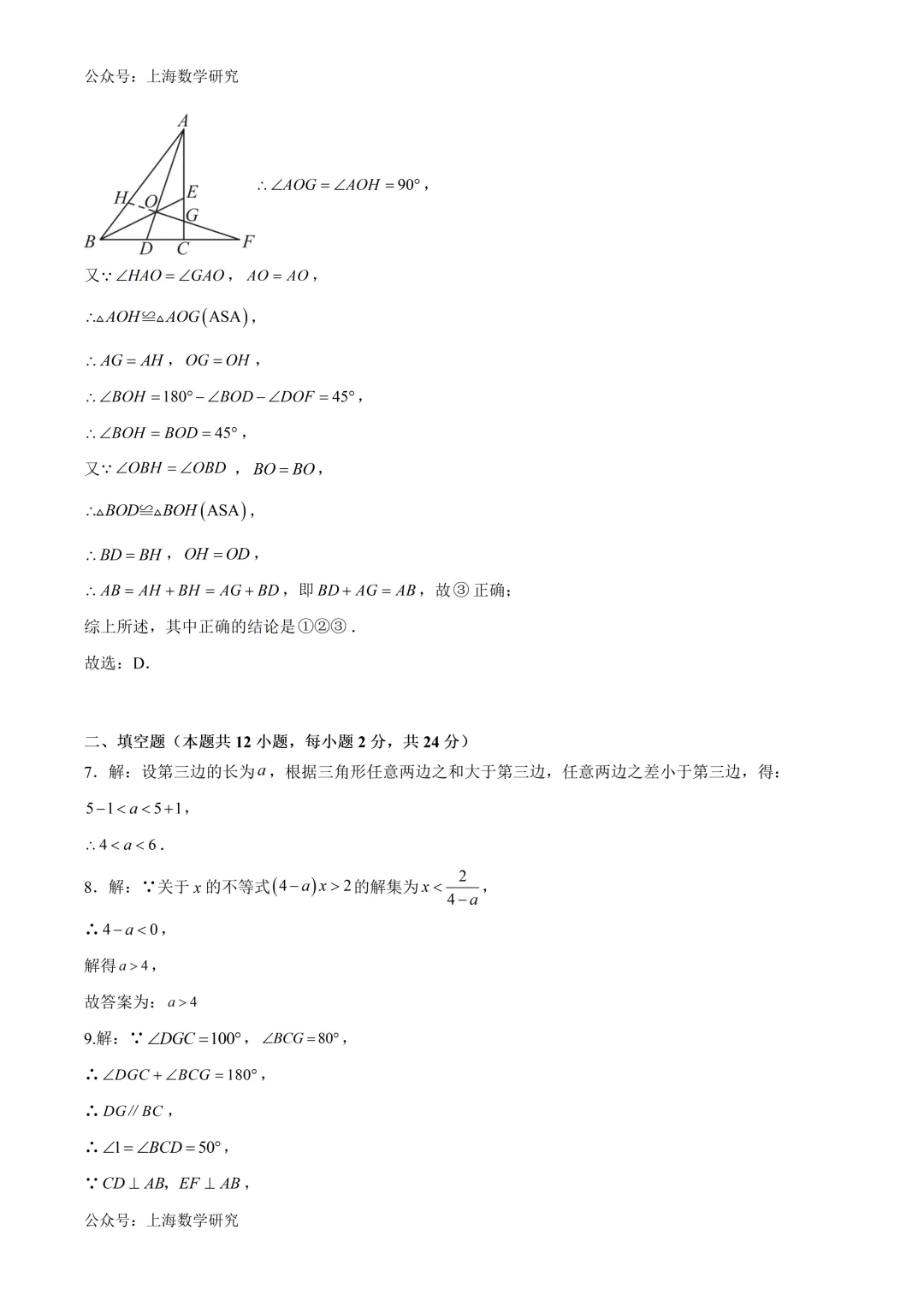 上海市七年级数学下学期期末练习试卷3及答案(2026.6)-第9张图片-四季读书网