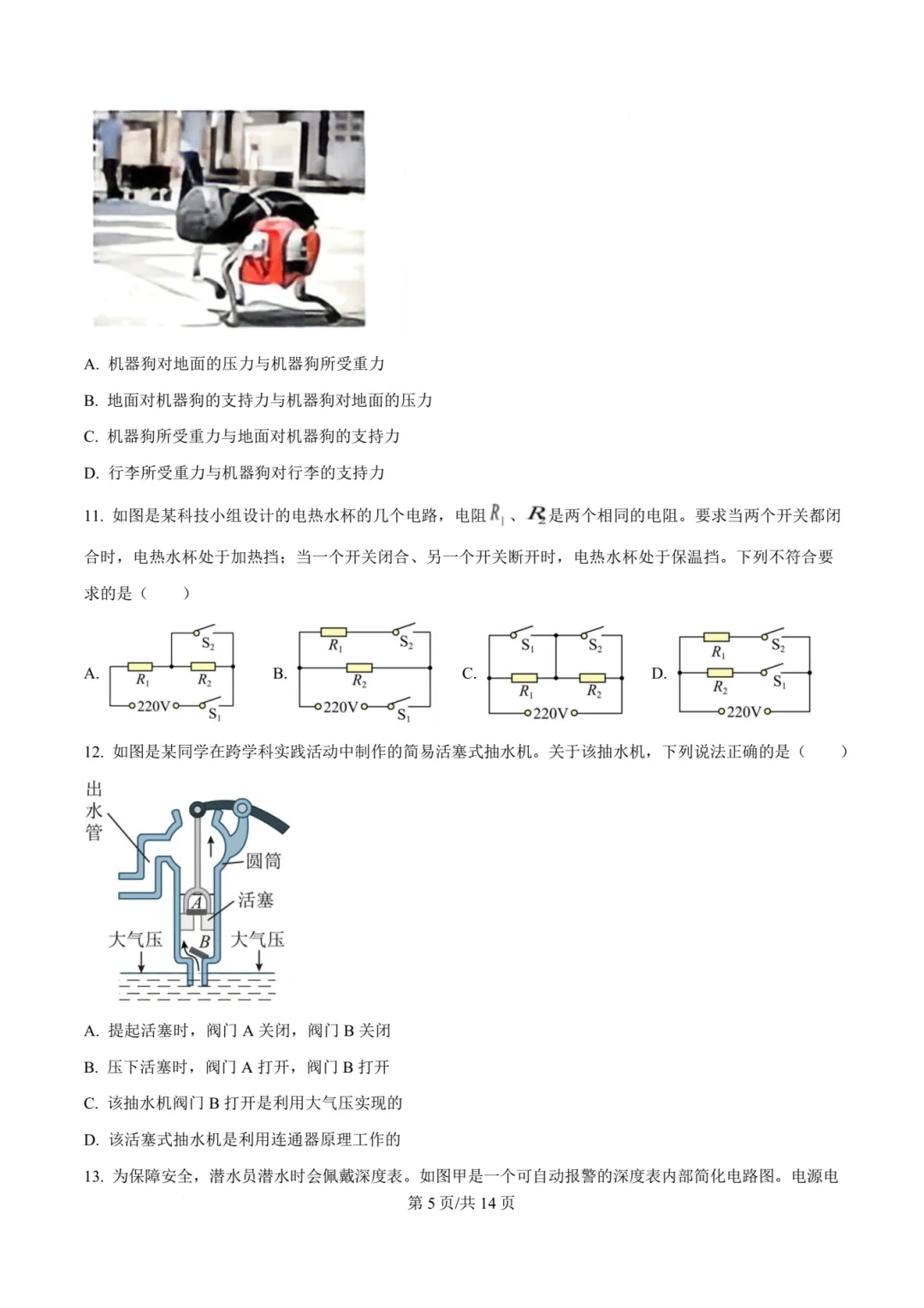 【中考物理】厦门双十中学2026年初三下学期6月第二次模拟考试物理试卷+答案解析-第11张图片-四季读书网 【中考物理】厦门双十中学2026年初三下学期6月第二次模拟考试物理试卷+答案解析-第11张图片-四季读书网
