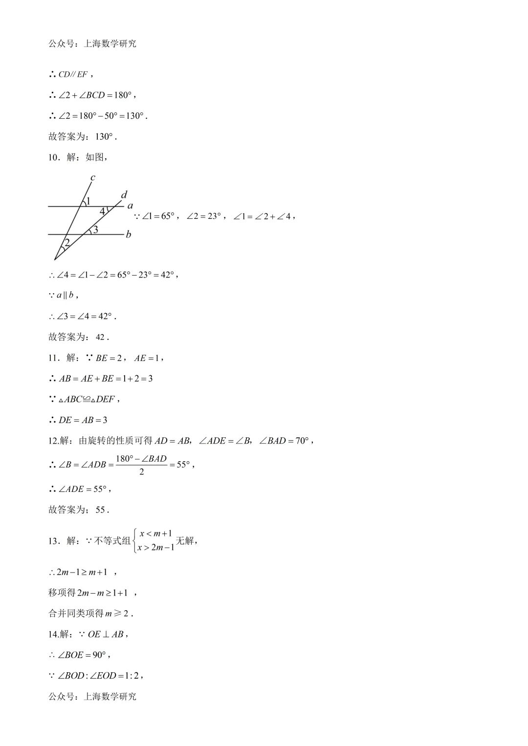 上海市七年级数学下学期期末练习试卷3及答案(2026.6)-第10张图片-四季读书网