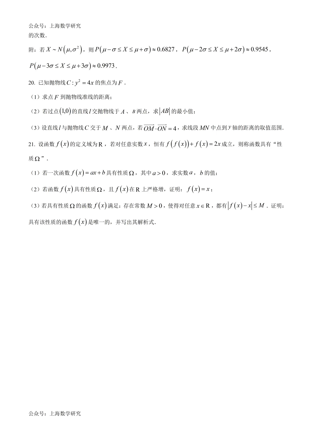 2026届华二附中高考数学全真模拟试卷及答案(2026.6)-第4张图片-四季读书网