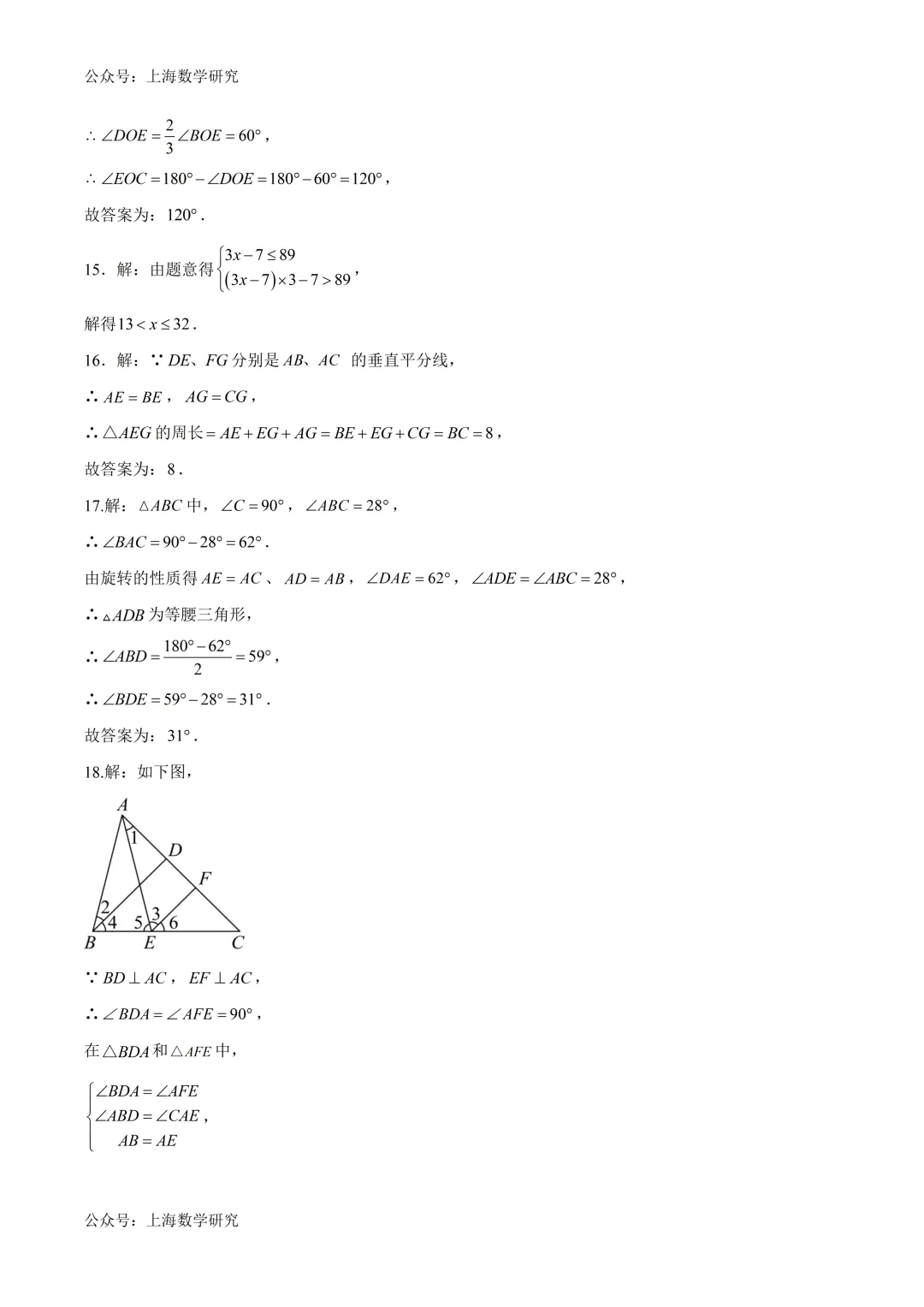 上海市七年级数学下学期期末练习试卷3及答案(2026.6)-第11张图片-四季读书网