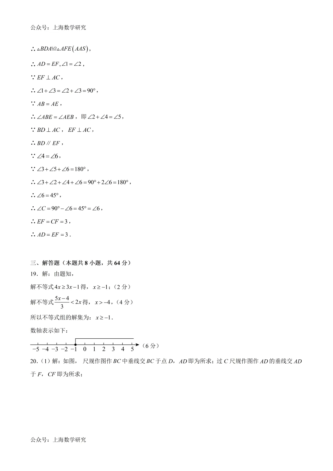 上海市七年级数学下学期期末练习试卷3及答案(2026.6)-第12张图片-四季读书网