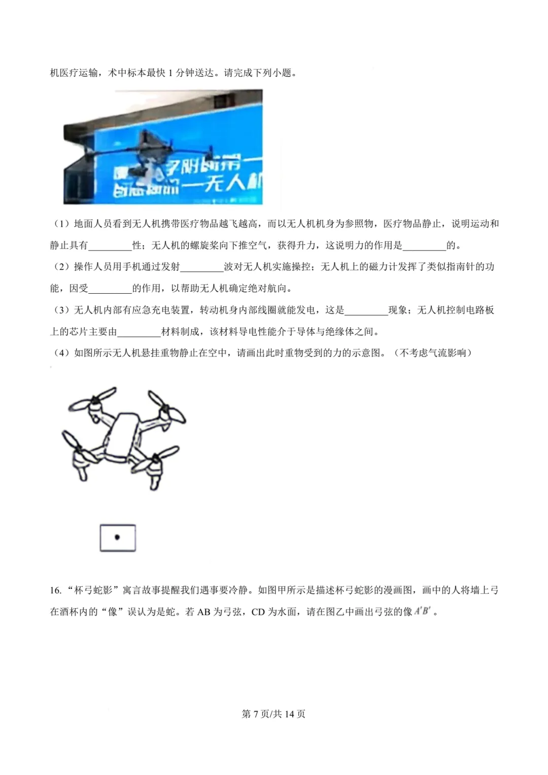 【中考物理】厦门双十中学2026年初三下学期6月第二次模拟考试物理试卷+答案解析-第13张图片-四季读书网 【中考物理】厦门双十中学2026年初三下学期6月第二次模拟考试物理试卷+答案解析-第13张图片-四季读书网