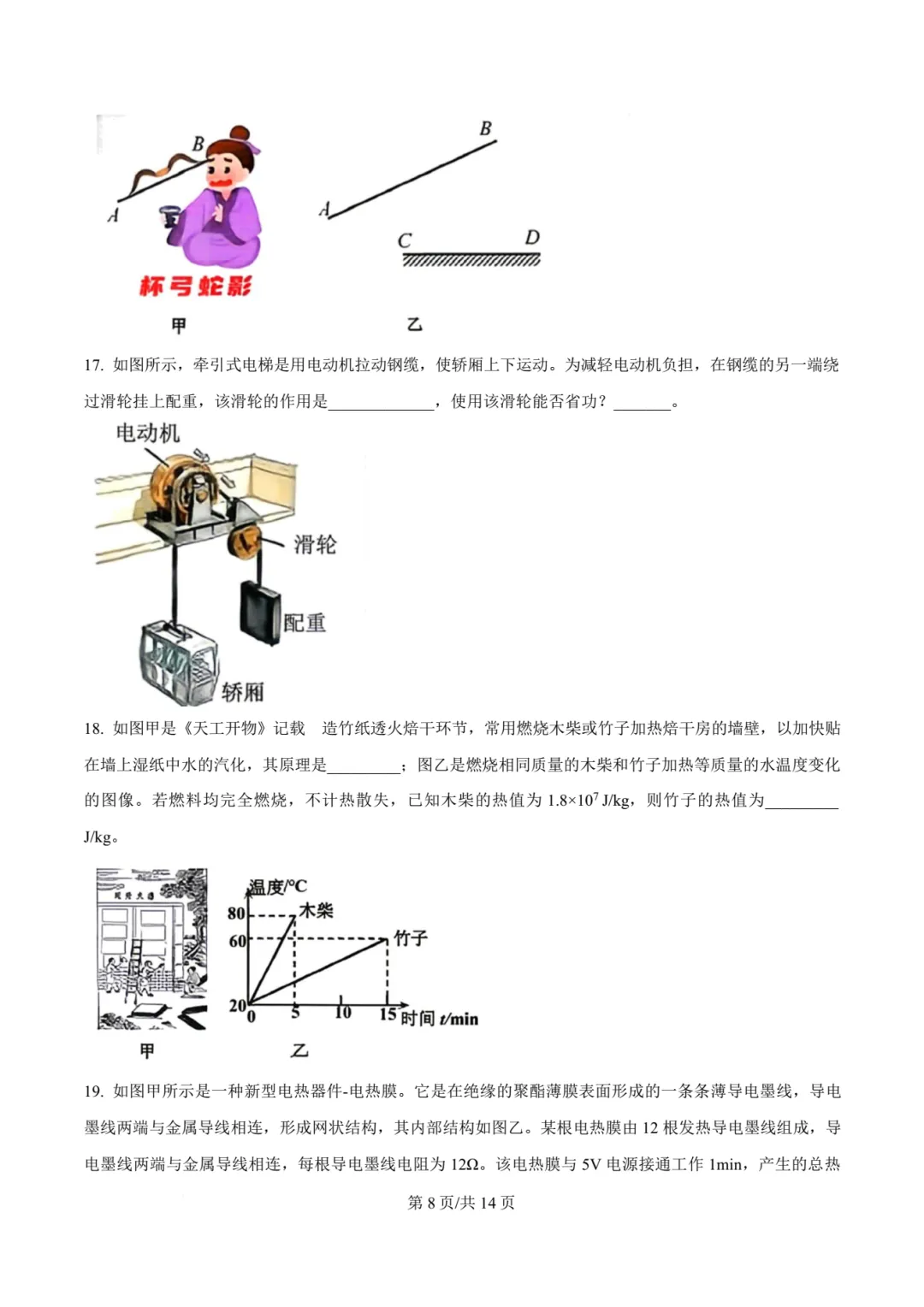 【中考物理】厦门双十中学2026年初三下学期6月第二次模拟考试物理试卷+答案解析-第14张图片-四季读书网 【中考物理】厦门双十中学2026年初三下学期6月第二次模拟考试物理试卷+答案解析-第14张图片-四季读书网