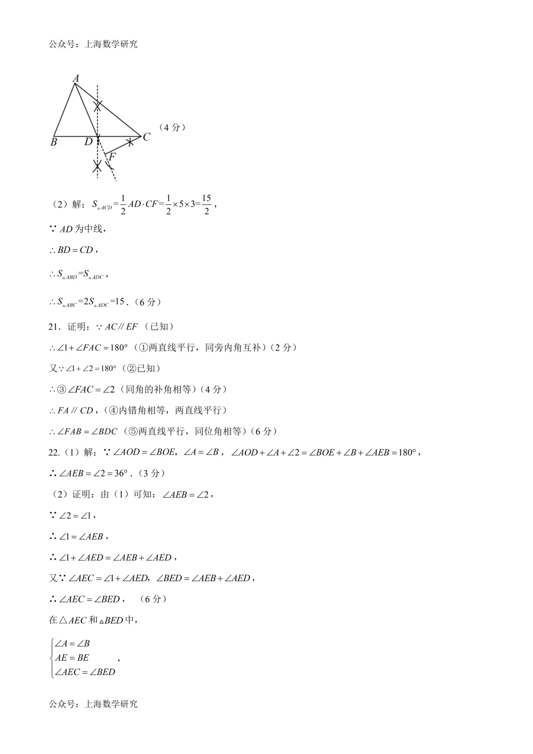 上海市七年级数学下学期期末练习试卷3及答案(2026.6)-第13张图片-四季读书网