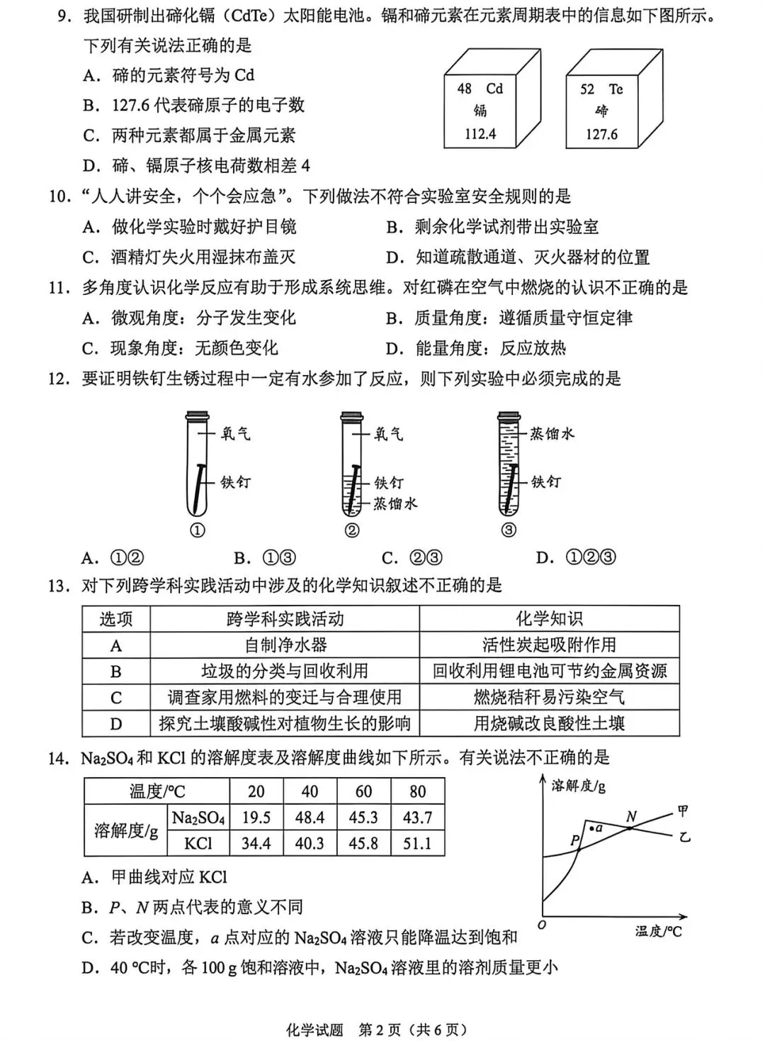 中考化学复习保温卷(2026年重庆中考)-第3张图片-四季读书网 中考化学复习保温卷(2026年重庆中考)-第3张图片-四季读书网