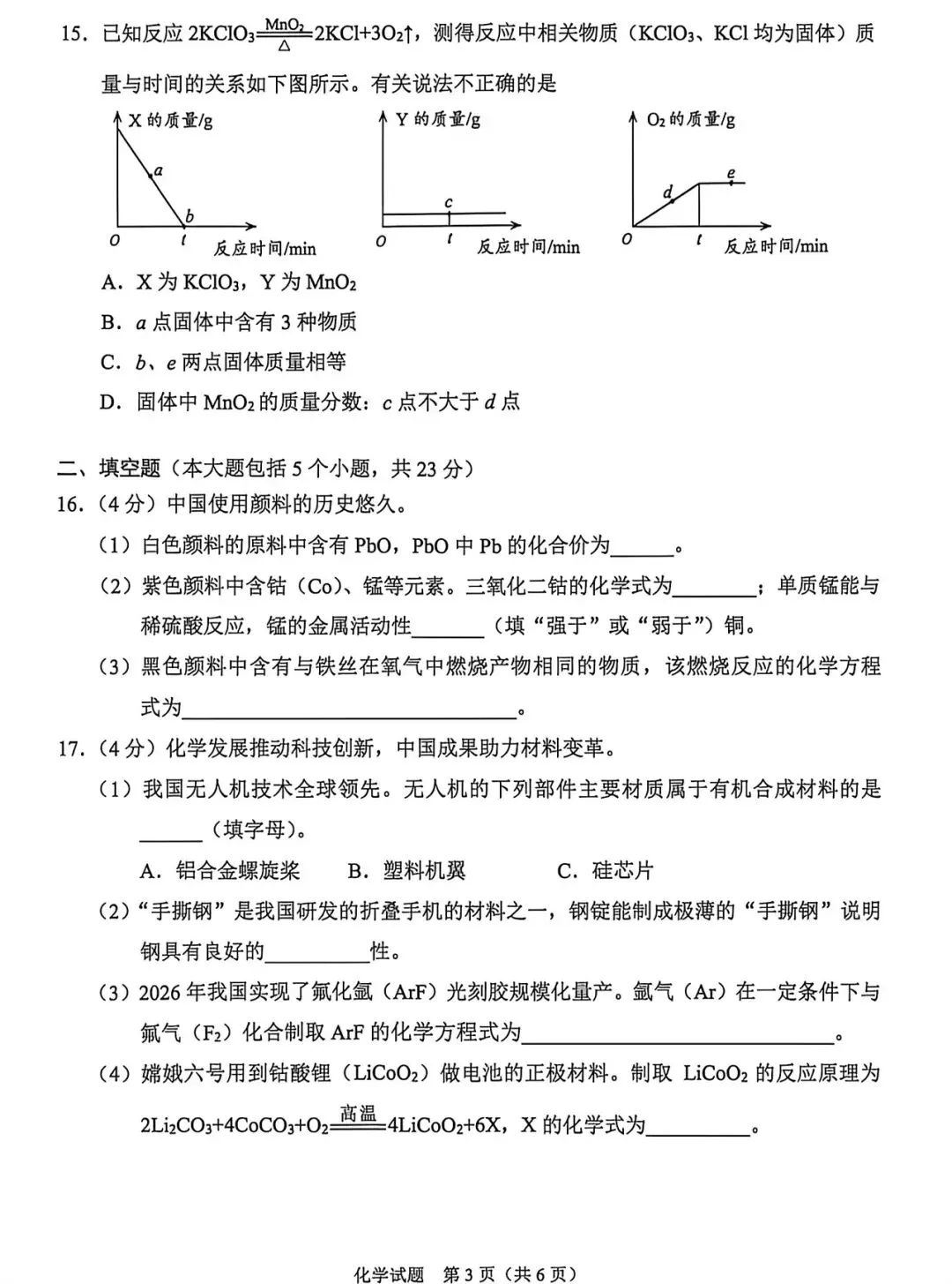 中考化学复习保温卷(2026年重庆中考)-第4张图片-四季读书网 中考化学复习保温卷(2026年重庆中考)-第4张图片-四季读书网