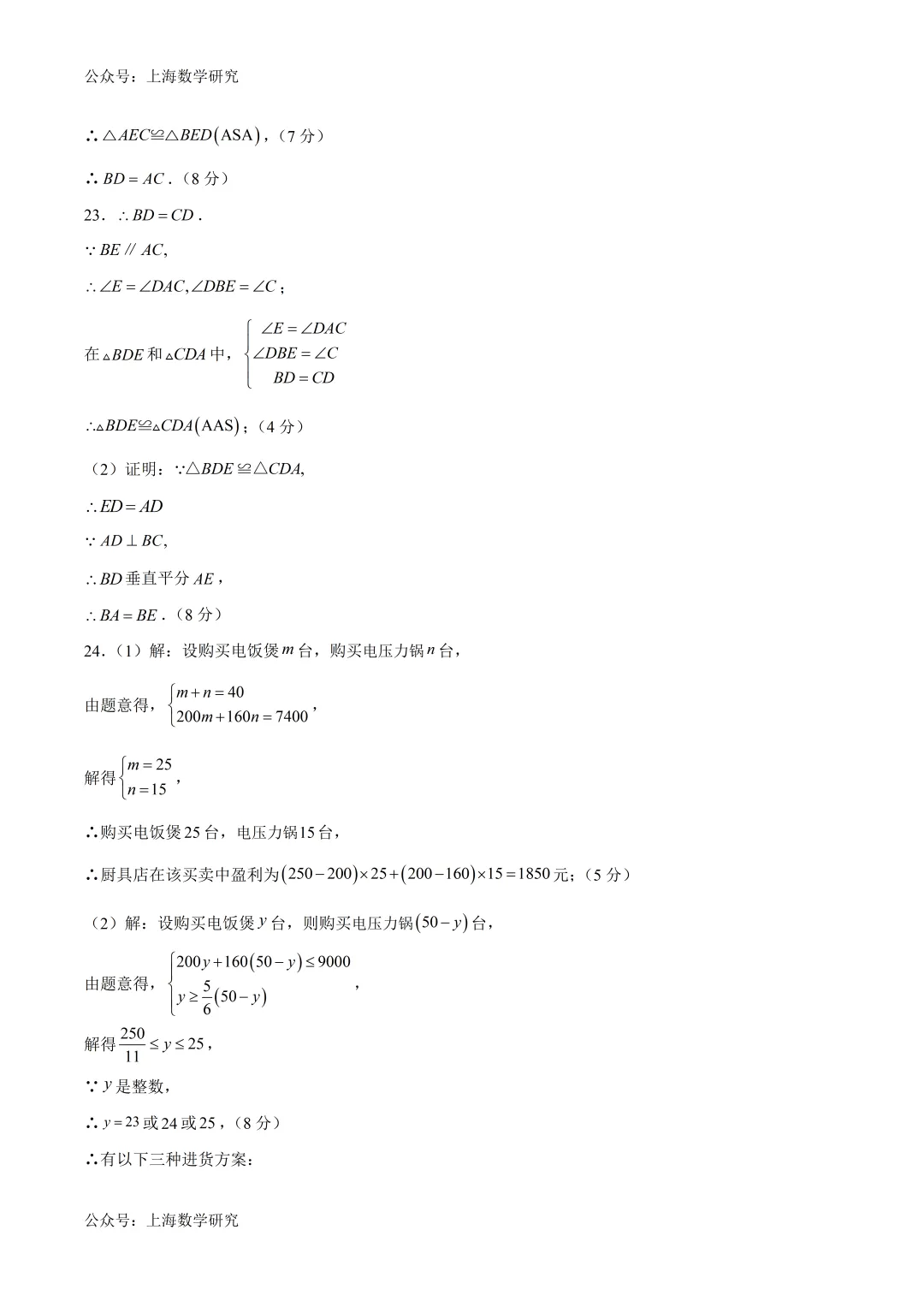 上海市七年级数学下学期期末练习试卷3及答案(2026.6)-第14张图片-四季读书网