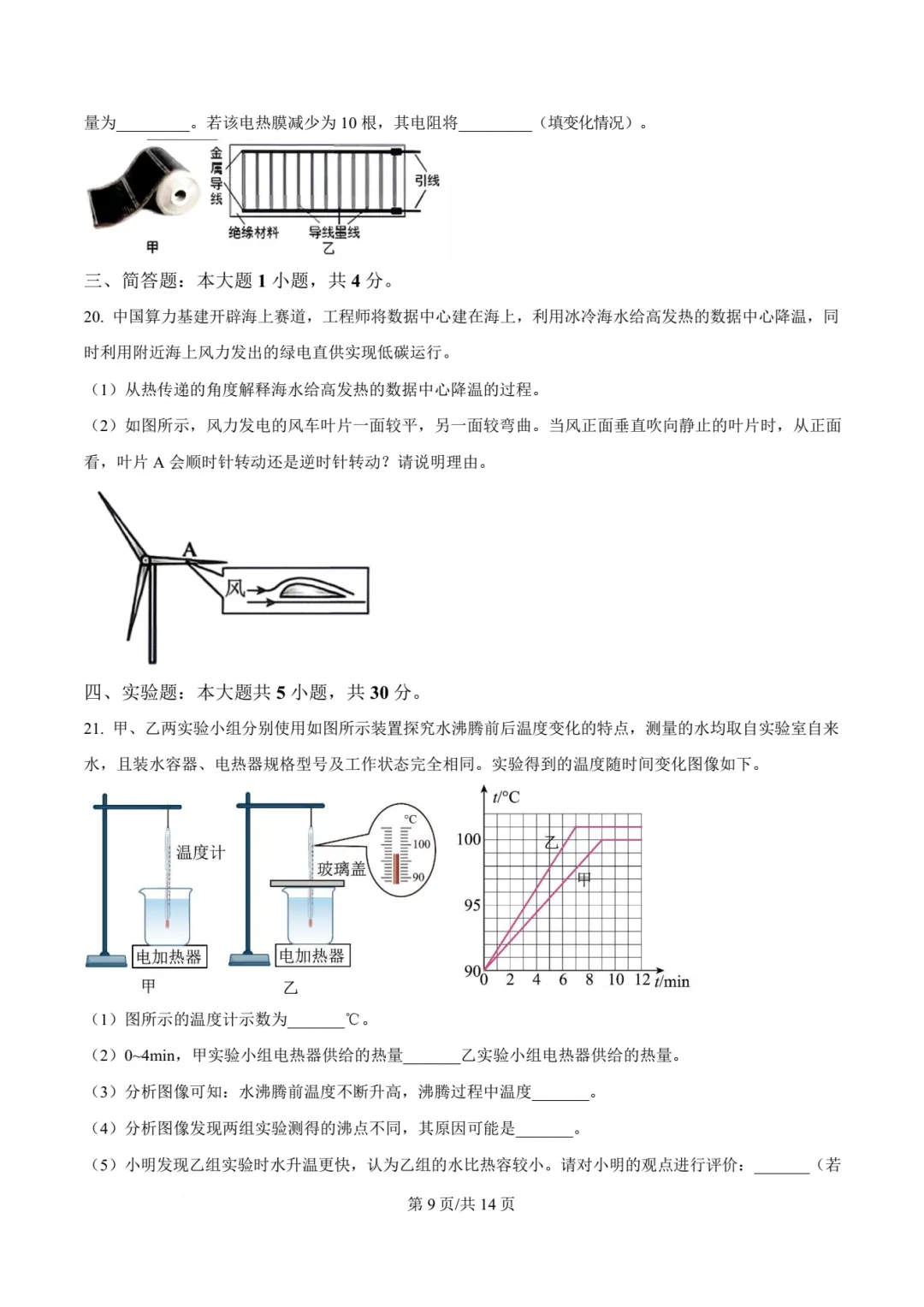 【中考物理】厦门双十中学2026年初三下学期6月第二次模拟考试物理试卷+答案解析-第15张图片-四季读书网 【中考物理】厦门双十中学2026年初三下学期6月第二次模拟考试物理试卷+答案解析-第15张图片-四季读书网