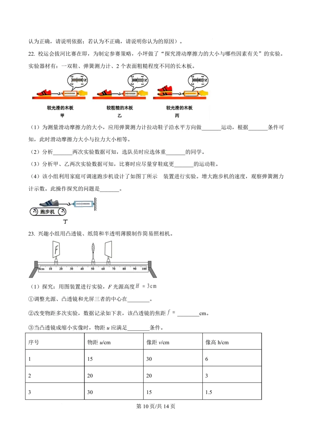 【中考物理】厦门双十中学2026年初三下学期6月第二次模拟考试物理试卷+答案解析-第16张图片-四季读书网 【中考物理】厦门双十中学2026年初三下学期6月第二次模拟考试物理试卷+答案解析-第16张图片-四季读书网