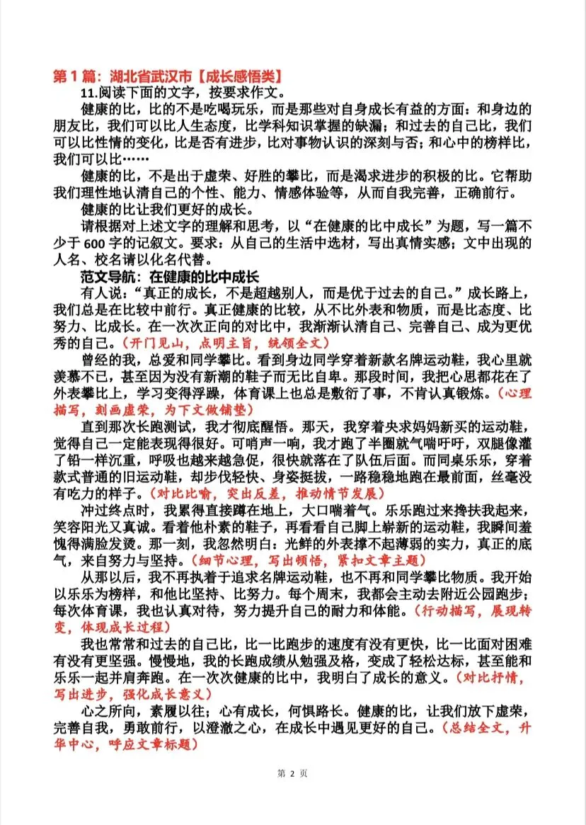七下语文考场真题作文(月考、期中、期末)-第2张图片-四季读书网
