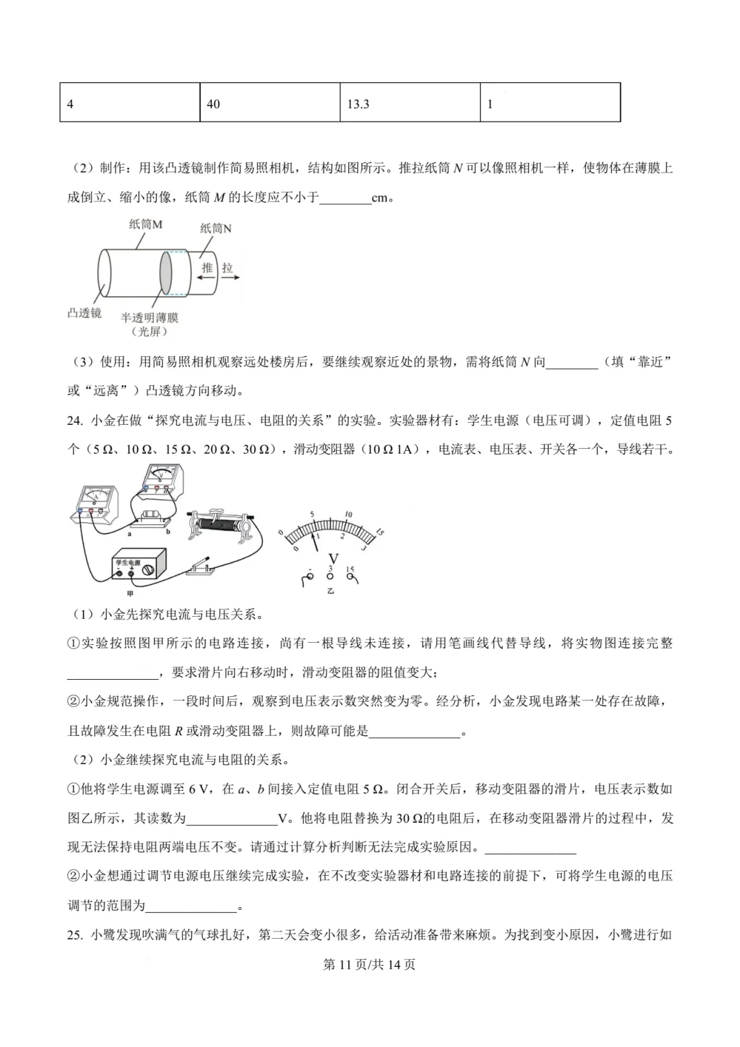 【中考物理】厦门双十中学2026年初三下学期6月第二次模拟考试物理试卷+答案解析-第17张图片-四季读书网 【中考物理】厦门双十中学2026年初三下学期6月第二次模拟考试物理试卷+答案解析-第17张图片-四季读书网
