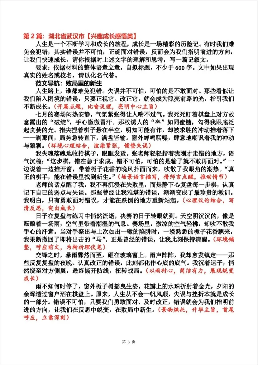 七下语文考场真题作文(月考、期中、期末)-第3张图片-四季读书网