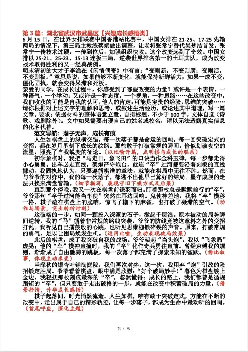 七下语文考场真题作文(月考、期中、期末)-第4张图片-四季读书网