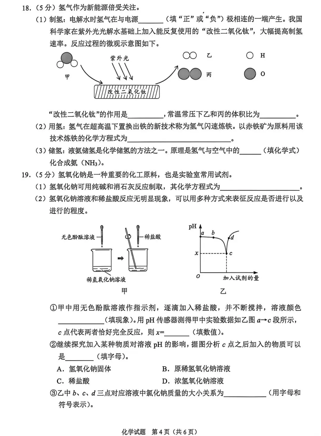 中考化学复习保温卷(2026年重庆中考)-第5张图片-四季读书网 中考化学复习保温卷(2026年重庆中考)-第5张图片-四季读书网