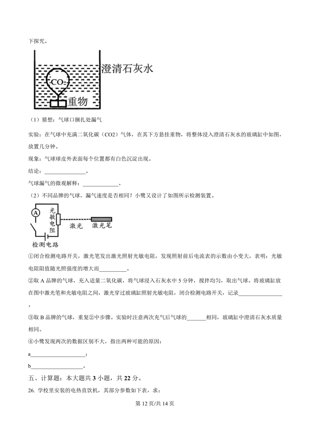 【中考物理】厦门双十中学2026年初三下学期6月第二次模拟考试物理试卷+答案解析-第18张图片-四季读书网 【中考物理】厦门双十中学2026年初三下学期6月第二次模拟考试物理试卷+答案解析-第18张图片-四季读书网